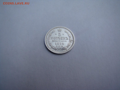 5 копеек 1864спб.нф.до02.05.2023 в 22-00 по мск. - DSC04306.JPG