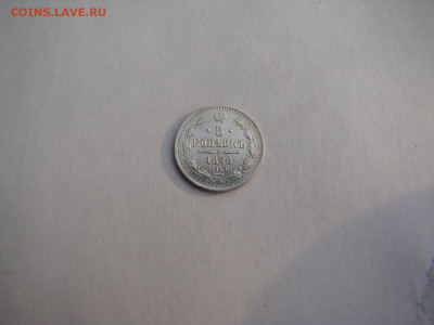 5 копеек 1876спб.HI.до02.05.2023 в 22-00 по мск. - DSC04313.JPG