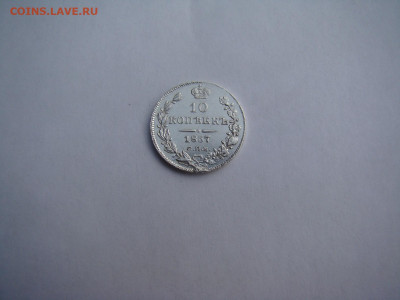 10 копеек 1837 спб.НГ.до 02.05.2023 в 22-00 по мск. - DSC04302.JPG