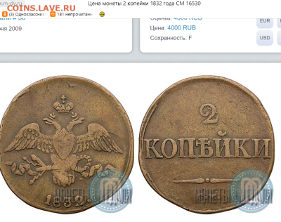 2 копейки 1832 см - 4а1