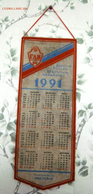 Куплю вымпелы СССР - DSC04954.JPG