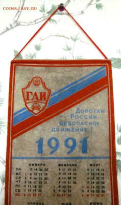 Куплю вымпелы СССР - DSC04955.JPG