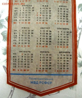 Куплю вымпелы СССР - DSC04956.JPG