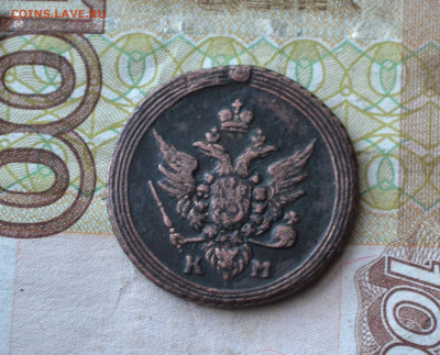 1 копейка 1807 км, R1 - 2в6.JPG