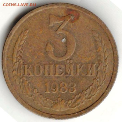 3 копейки 1983 г. до 06.05.23 г. в 23.00 - 029