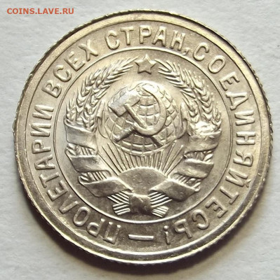 15 копеек 1931 unc - red3257712.JPG