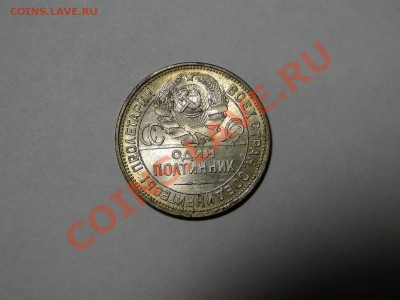 50 копеек ---1925--- Штемпельный блеск! до 20.12 в 22.00мск - DSC05358.JPG