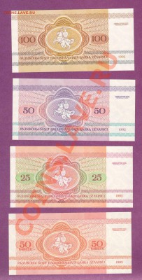 БЕЛАРУСЬ.7-БОН.ПРЕСС.--до.18.12.11-22:00 МСК. - БЕЛАРУСЬ,50.КОП.25.50.100-РУБ.1992..1