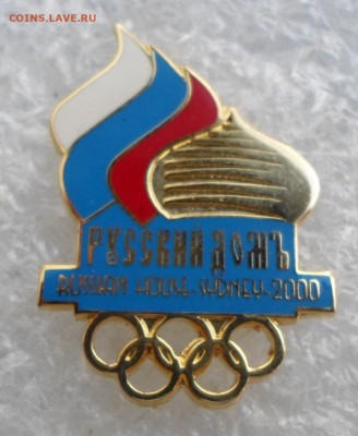 Олимпиада Сидней-2000 "Русский Домъ" до 01.05 - SAM_6575.JPG