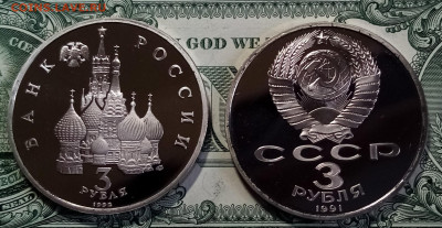 Юбилейные монеты 1991-94 г (пруф )- 4 шт до 3.05 - ч4