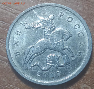 5 копеек 2007 г. Шт. 5.3 в? - 20230430_082605