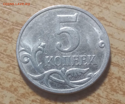 5 копеек 2007 г. Шт. 5.3 в? - 20230430_065844