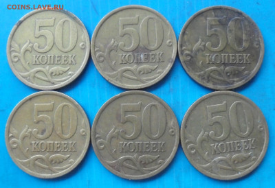 50 копеек 2005 сп, шт. 2.33Б1, 6 шт., 05.05.2023(22:00мск) - DSC01226.JPG