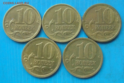 10 копеек 2005 сп, шт. 2.31Б, 5 шт., 05.05.2023(22:00мск) - DSC01232.JPG
