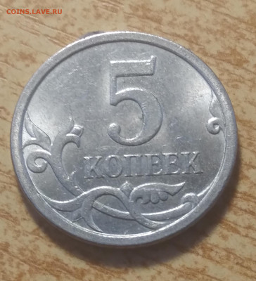 5 копеек 2007 г. Шт. 5.3 в? - 20230430_070216