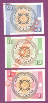 КИРГИЗИЯ.1.10,50-ТЫН.1993.ПРЕСС.--до.18.12.11-22:00 МСК. - КИРГИЗИЯ.1,10,50-ТЫН.1993.