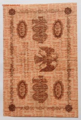 100 руб 1918 г. до 04.05 - IMG_20230420_135827