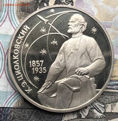 1р. 1987г. Циолковский (ПРУФ) до 1.05.23 в 22:22 - IMG_1265