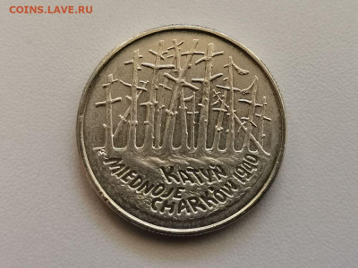 2Zl Польша 1995 Катынь, Медное, Харьков, до 06.05 - 1995 Катынь-1