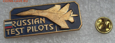 Значок Русский пилот Russian test pilots до 03.05 22-00 - SDC16776.JPG