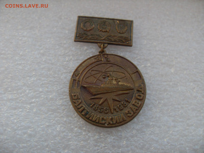 Значок Балтийский завод 1856-1981 до 03.05 22-00 - SDC16704.JPG