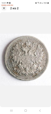 5 копеек 1881 - Screenshot_20230430_155704_eBay