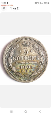 5 копеек 1881 - Screenshot_20230430_155654_eBay