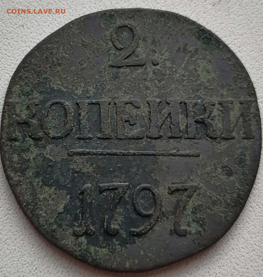 2 копейки 1797 бб двойка с точкой - OyR82foy5dA