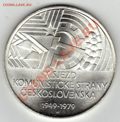 Ag ЧССР 50 крон 1979 Съезд партии 22.12.11-22ч (1220) - img414