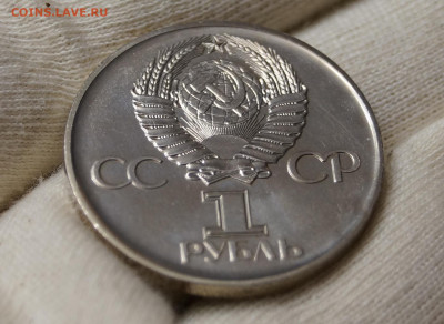 СССР. 1 рубль 1975 года. " 30 лет Победы ". - DSC07906.JPG