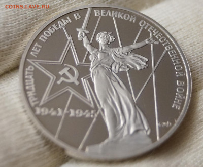 СССР. 1 рубль 1975 года. " 30 лет Победы " НОВОДЕЛ - DSC07911.JPG