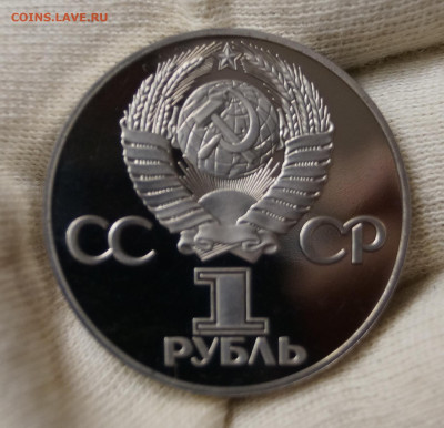 СССР. 1 рубль 1975 года. " 30 лет Победы " НОВОДЕЛ - DSC07912.JPG