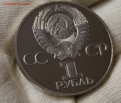 СССР. 1 рубль 1975 года. " 30 лет Победы " НОВОДЕЛ - DSC07913.JPG