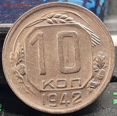 10 копеек 1942 и 1944 - 20230430_201555