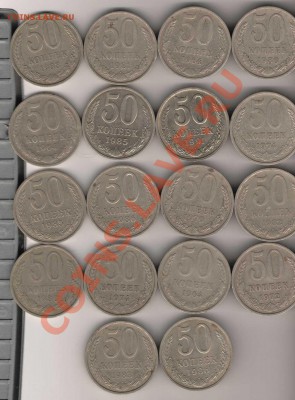 50 копеек(18 штук) - IM002325.JPG