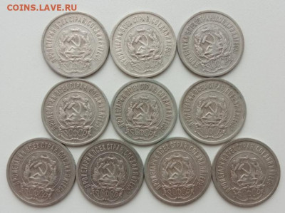 20 копеек 1923 (10 штук) до 04.05.23 в 22-00. - IMG_20230421_125023