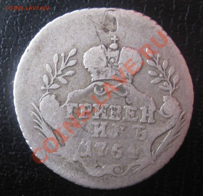 10 копеек 1916Осака,Гривенник 1764,20 копеек 1823. - IMG_0052.JPG