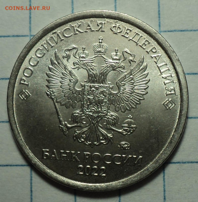 1 руб 2022 - брак -??? - DSC08836.JPG