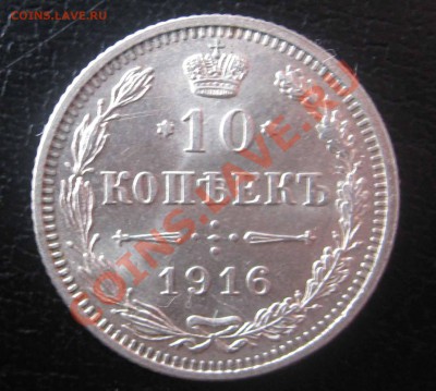 10 копеек 1916Осака,Гривенник 1764,20 копеек 1823. - IMG_0033.JPG