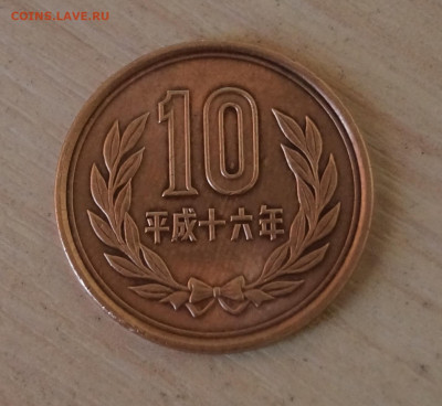 Япония - 10 йен 2004 с рубля - DSC07978.JPG