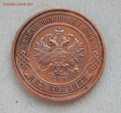 2 копейки 1912г,+2 копейки 1915г. - DSCN8030.JPG