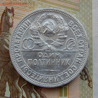 Отличный полтинник 1924 года ПЛ - DSCN9895.JPG