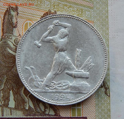 Отличный полтинник 1924 года ПЛ - DSCN9889.JPG