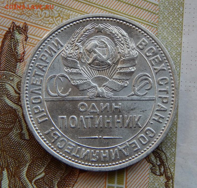 Полтинник 1925 года ПЛ - DSCN9963.JPG