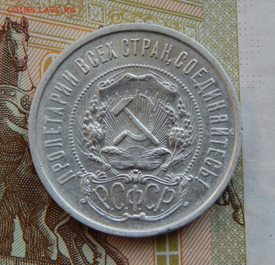 Отличные 50 копеек 1922 года ПЛ. - DSCN9859.JPG
