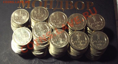 1 рубль 1991"Л", 5 рублей 1991 "Госбанк", "Сасунский" - 1р91 200шт.JPG