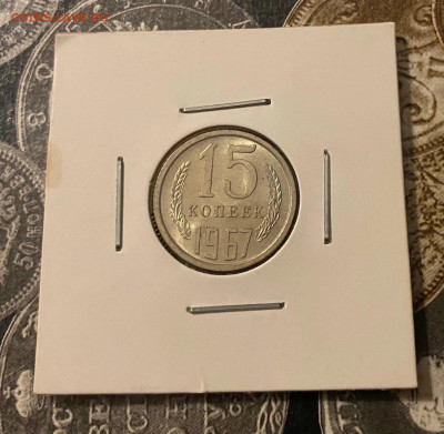 15 копеек 1967 UNC - WaqFO7pPxz8