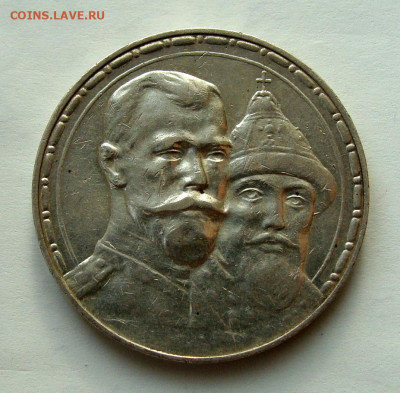 1 рубль 1913г 300 лет дому Романовых - DSC06287.JPG