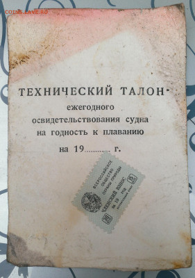 талоны ,свидетельства до 6.5.23г в 22:00 мск - IMAG7598_1