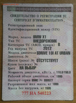 талоны ,свидетельства до 6.5.23г в 22:00 мск - IMAG7608_1